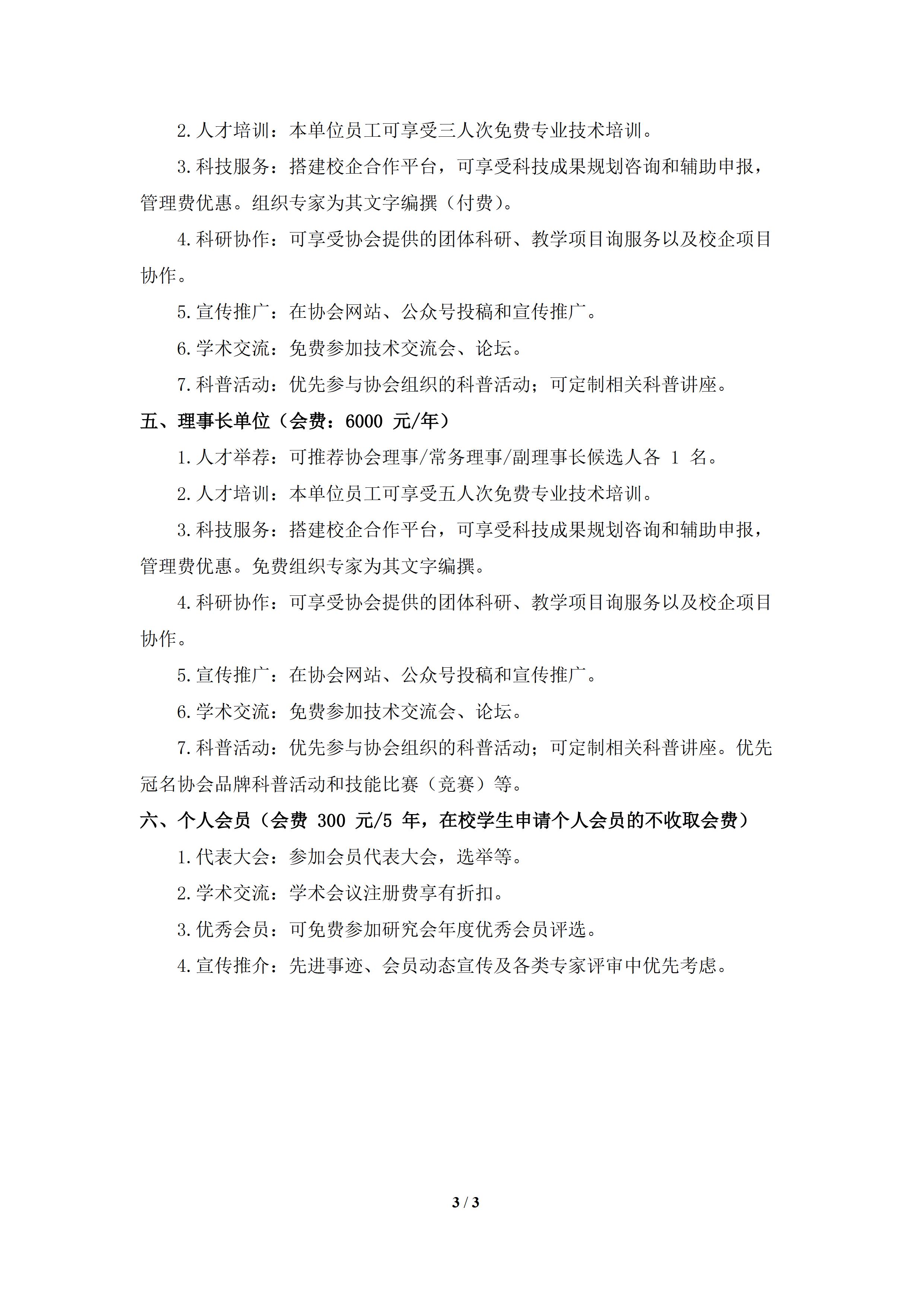 常熟市低空飞行器协会会员吸纳通知 - 0003.jpg